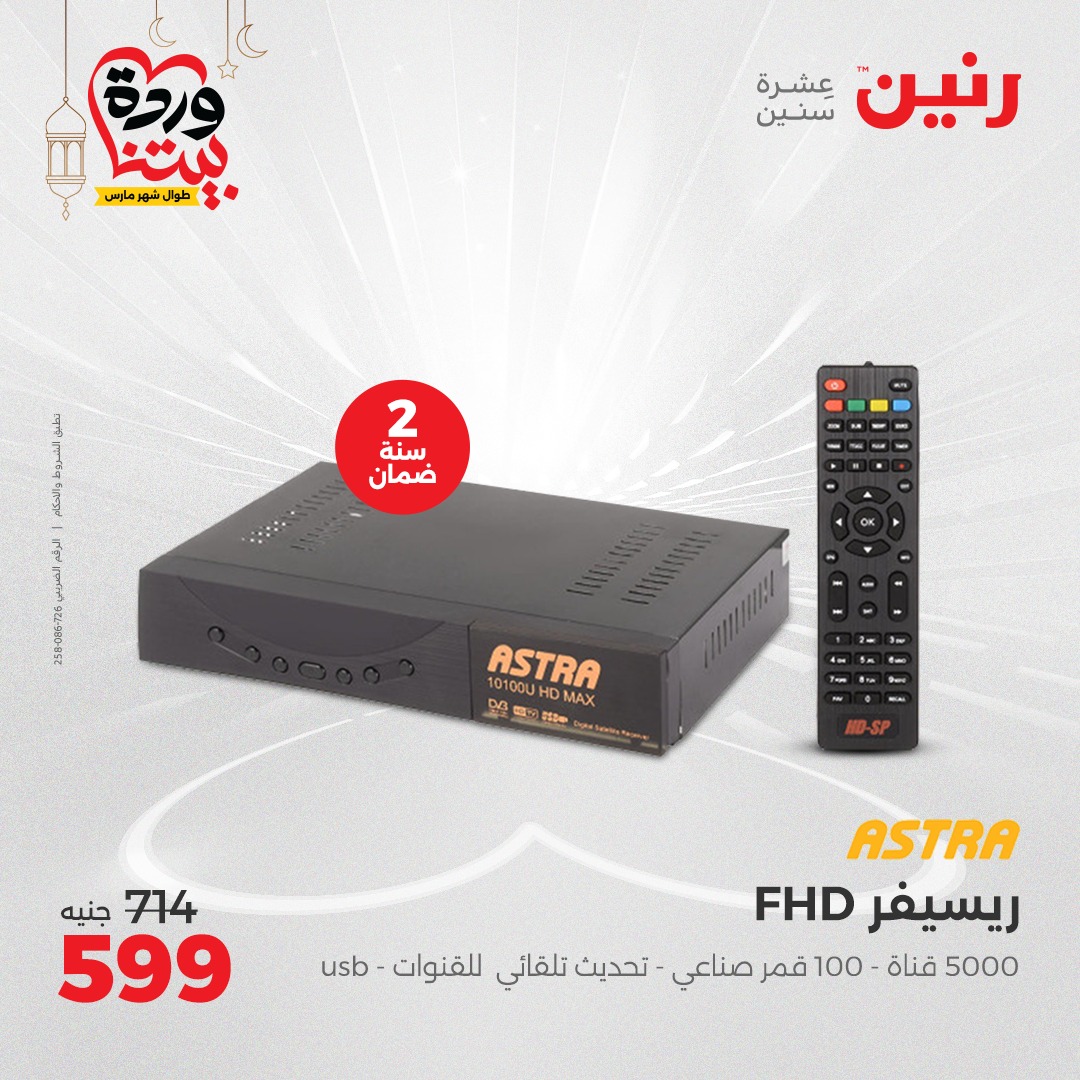 raneen offers from 1mar to 3mar 2025 عروض رنين من 1 مارس حتى 3 مارس 2025 صفحة رقم 60